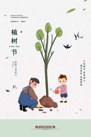 植树节 植树节活动海报
