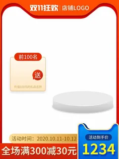 电商主图 电商促销主图