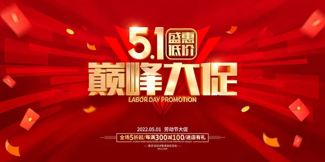 创意五一劳动节节日宣传海报