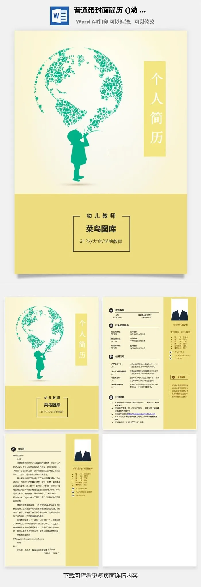 个人简历  求职简历  带封皮带 自荐信 WODR模板