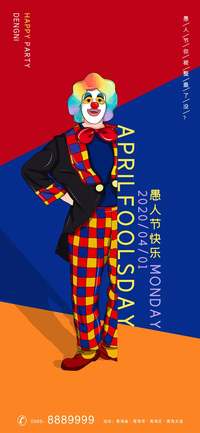 高端创意愚人节海报模板朋友圈推广psd源文件AI设计素材模版psd模版下载