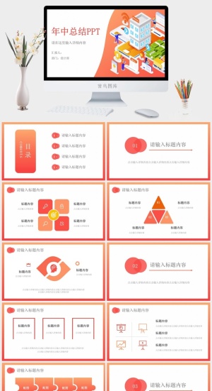 商业科技风2.5D年中总结PPT设计模板预览图