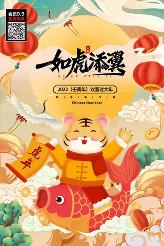 鸿虎贺岁虎年海报2020迎春海报虎年新春快乐贺新年