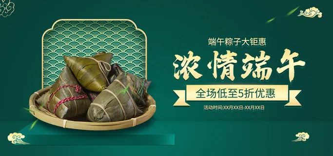 端午节海报  端午节海报