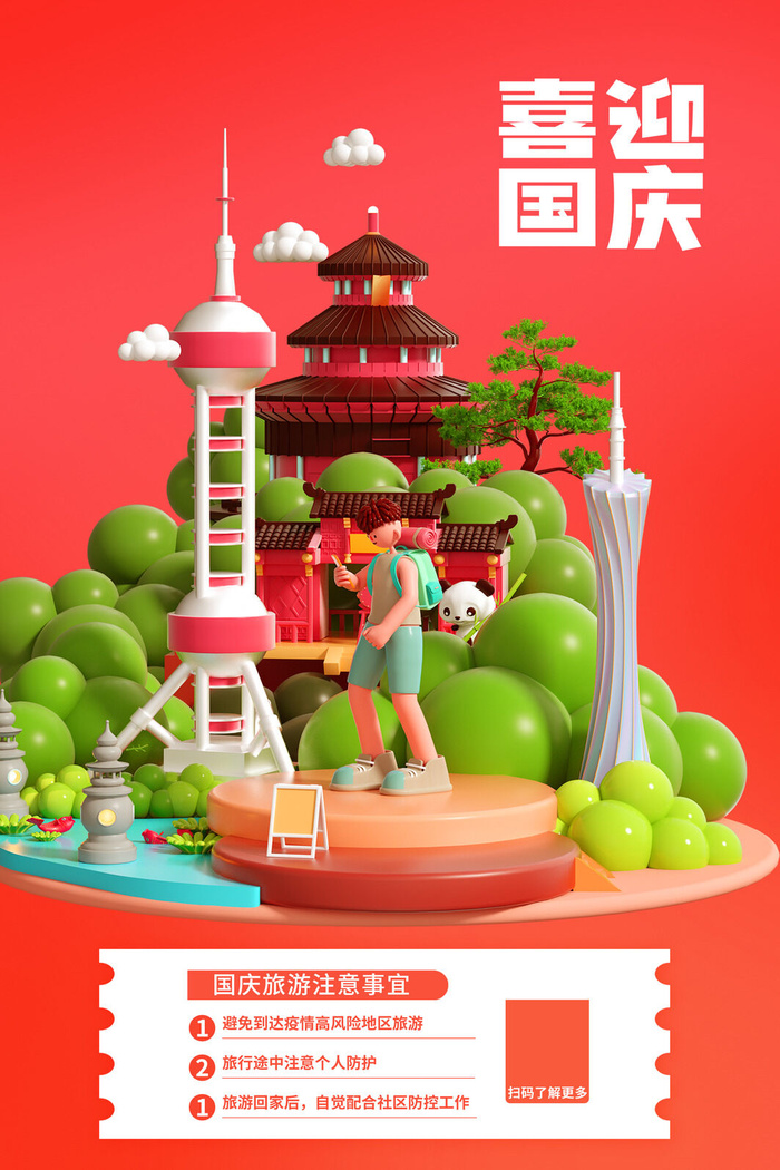 简约大气十一国庆节海报