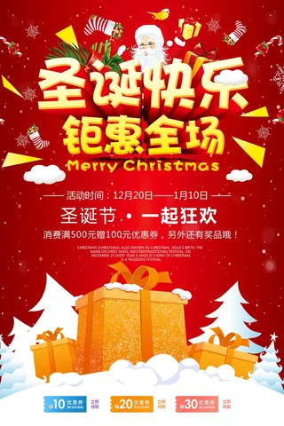 圣诞节 圣诞海报