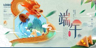 创意唯美中国风端午节海报