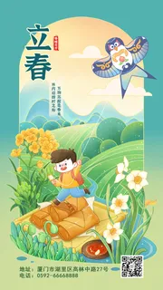 立春餐饮祝福可爱清新手机海报