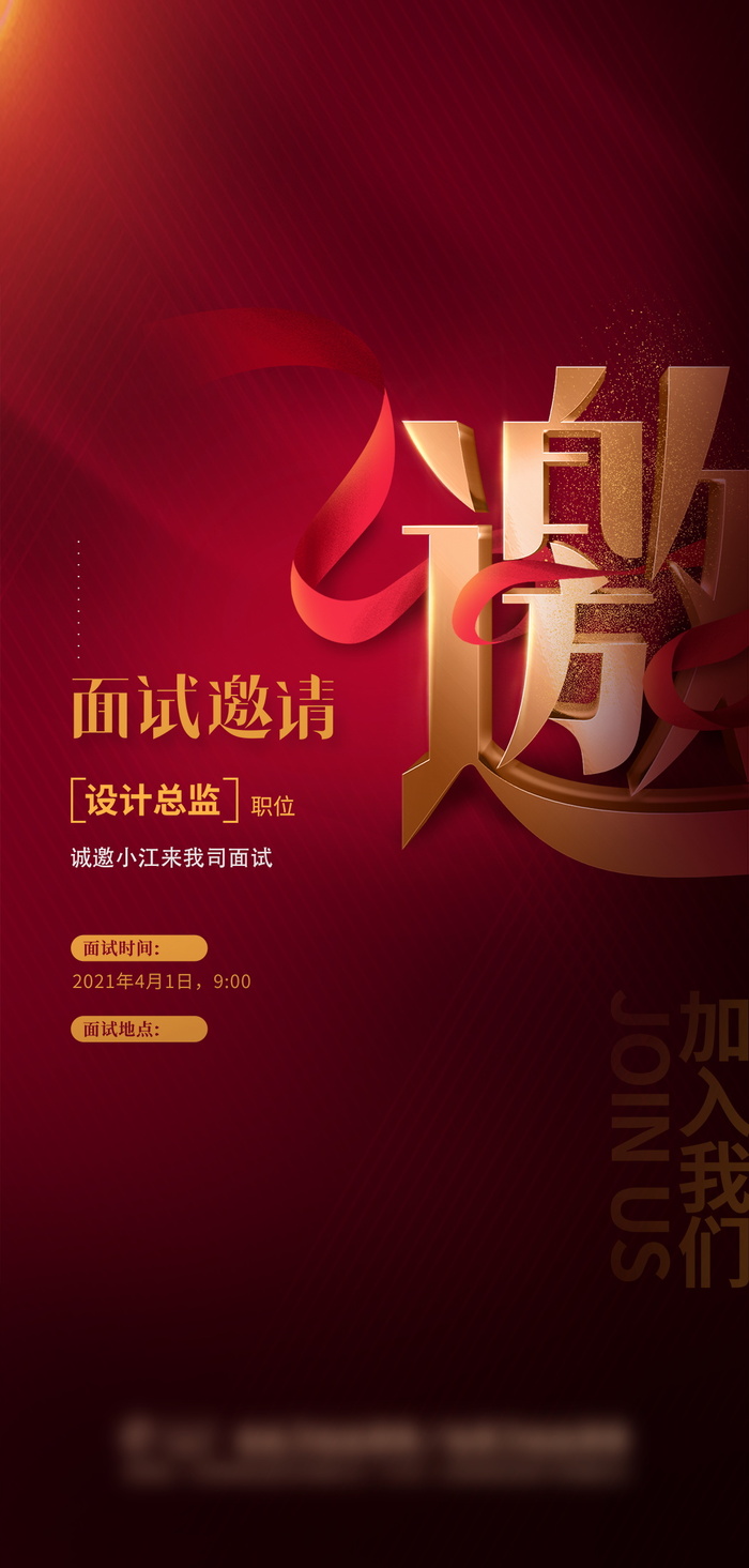 招聘海报招聘宣传图片展架商务招聘高端海报psd模版下载