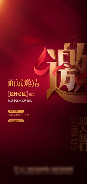 招聘海报招聘宣传图片展架商务招聘高端海报