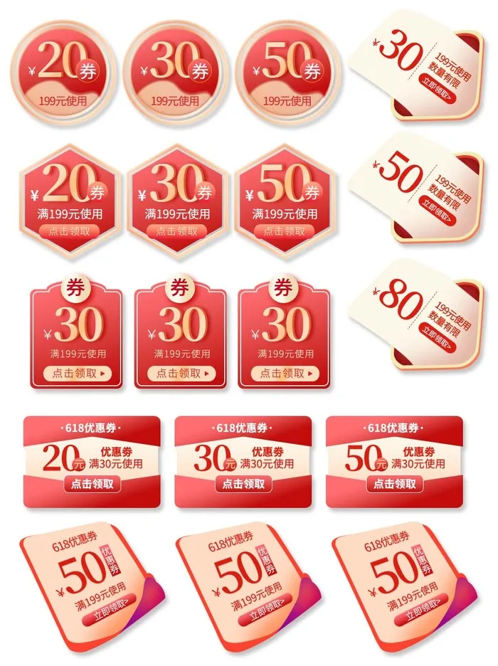 电商标签 电商元素图片psd模版下载