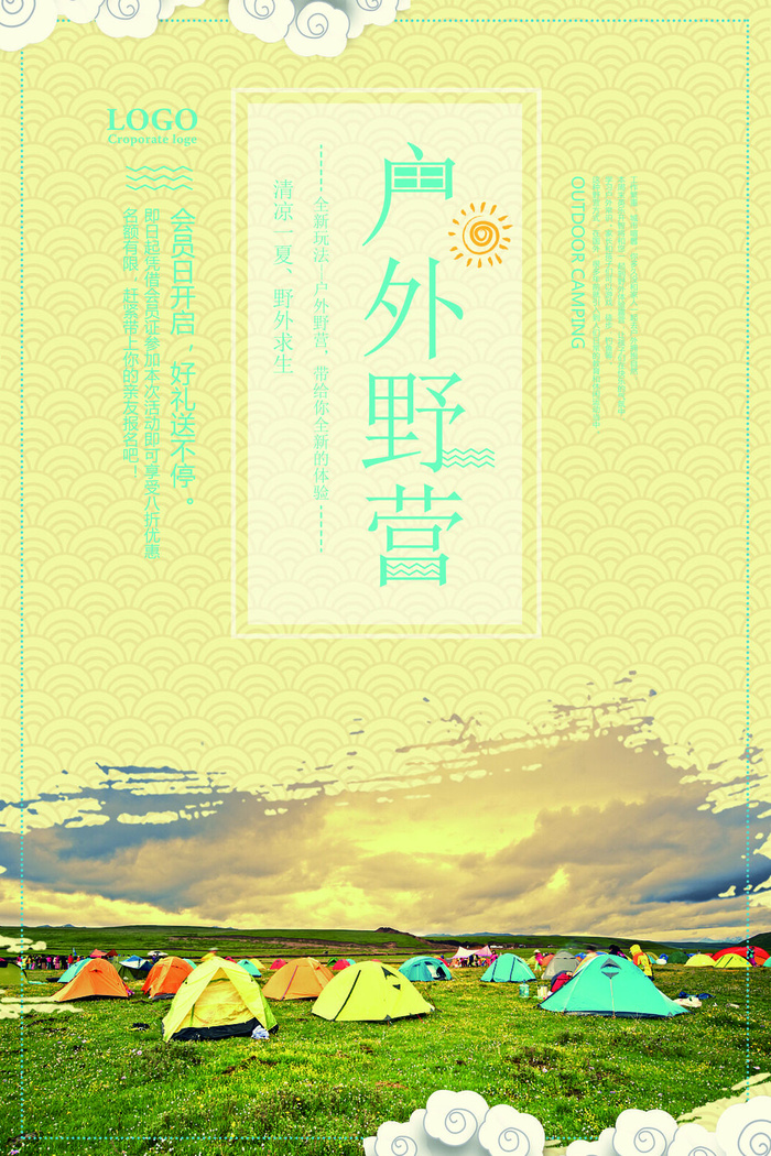 户外野营创意宣传海报设计psd模版下载