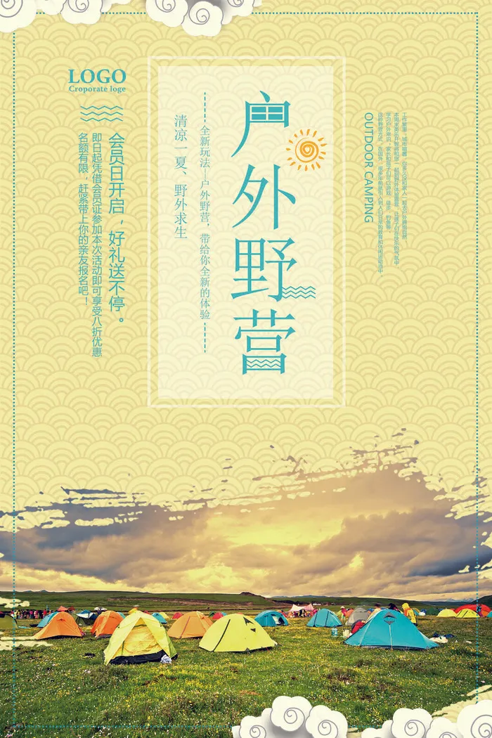 户外野营创意宣传海报设计