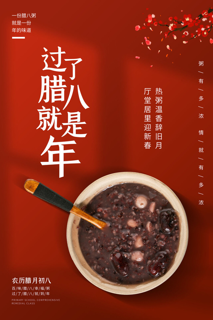腊八海报传统节日祝福腊八节腊八粥宣传海报插画背景设计素材