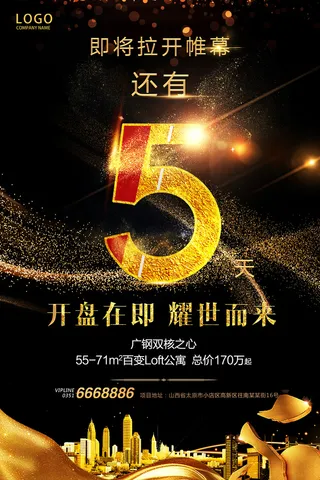 年庆促销海报倒计时设计模板商场开业活动庆典背景PSD分层素材