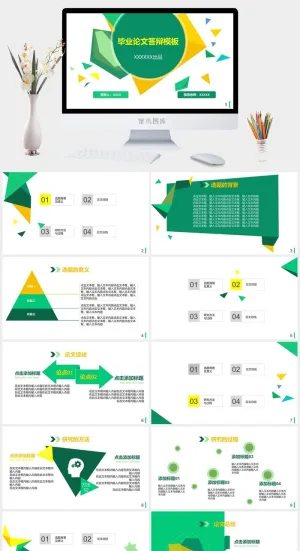 绿色毕业论文答辩PPT