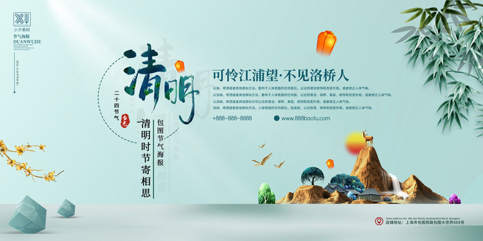 中国风清明节祭祖追思传统文化节日宣传海报插画展板PSD设计素材