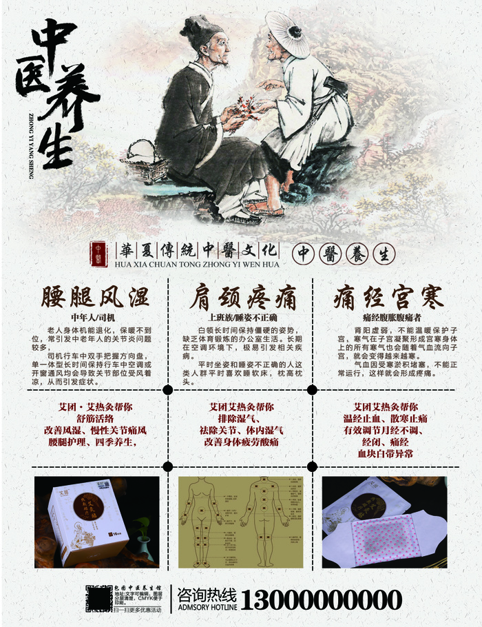 中医养生宣传海报设计-psd模版下载