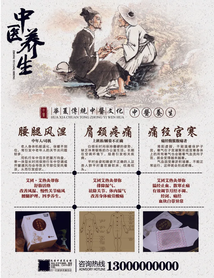 中医养生宣传海报设计-psd模版下载