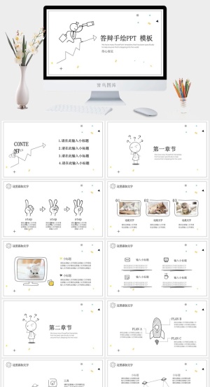 简约小清新风PPT模板预览图