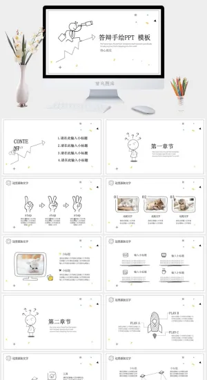 简约小清新风PPT模板预览图