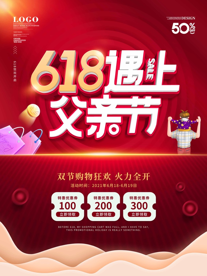 父亲节 父亲节海报psd模版下载