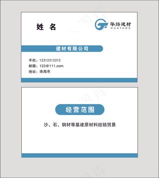 建材公司简约名片