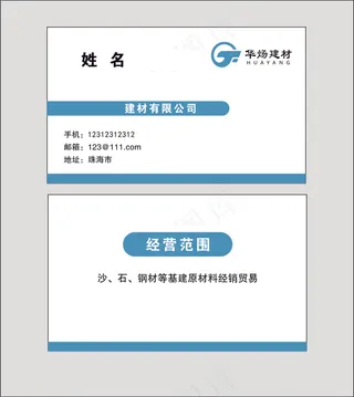 建材公司简约名片