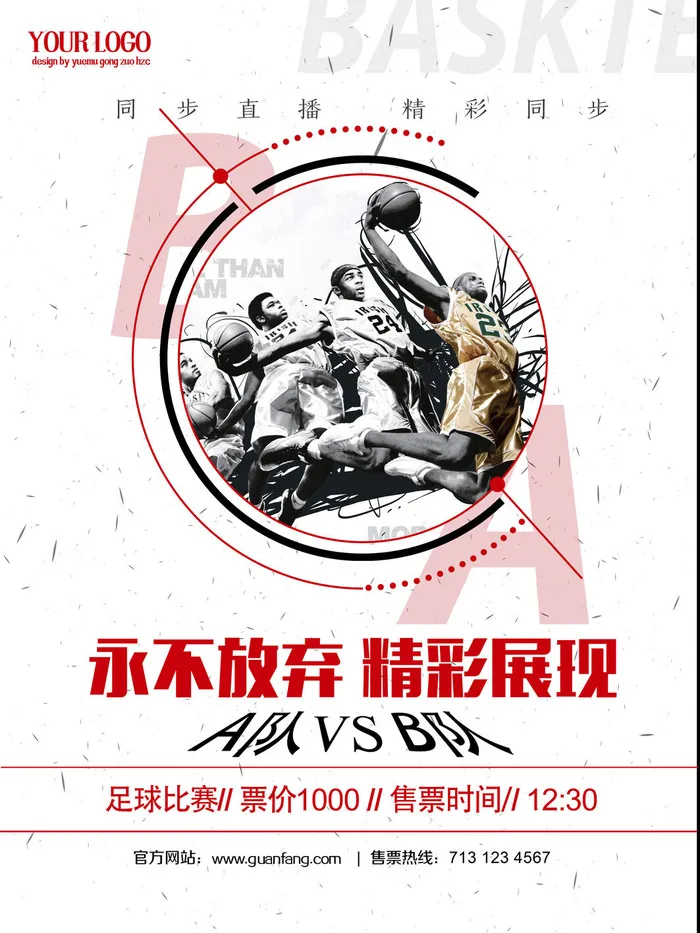 篮球赛直播psd模版下载