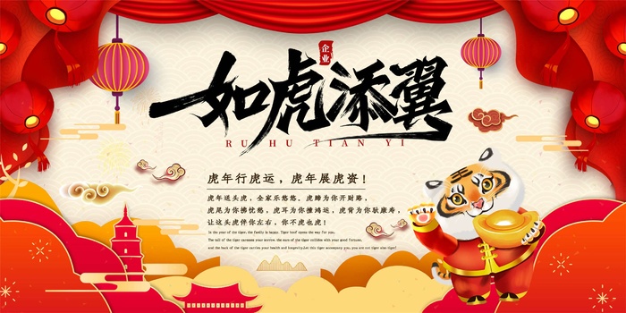 2022年元旦新年虎年国潮年画金虎贺岁老虎新年春节psd模版下载