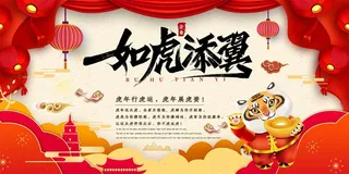 2022年元旦新年虎年国潮年画金虎贺岁老虎新年春节