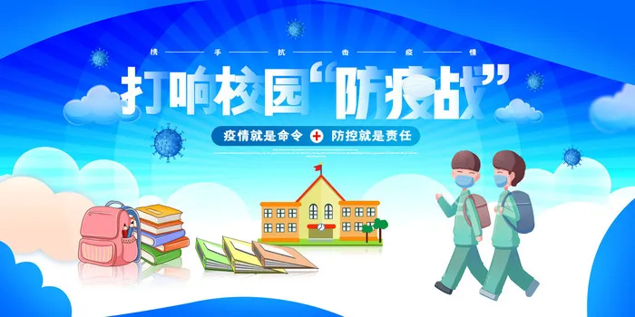 医疗学校园防疫病毒传播疫情防控宣传易拉宝设计模板海报素材psd模版下载
