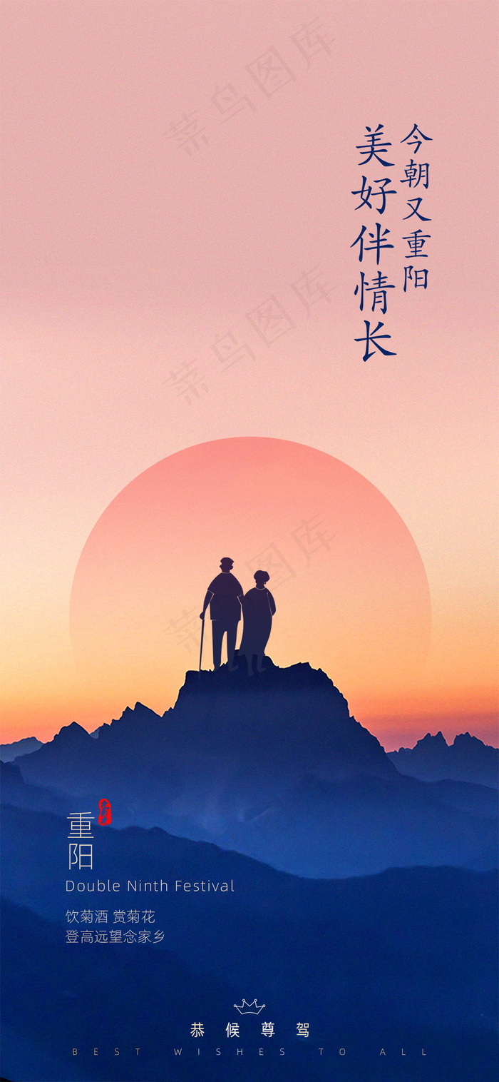 简约重阳节海报psd模版下载