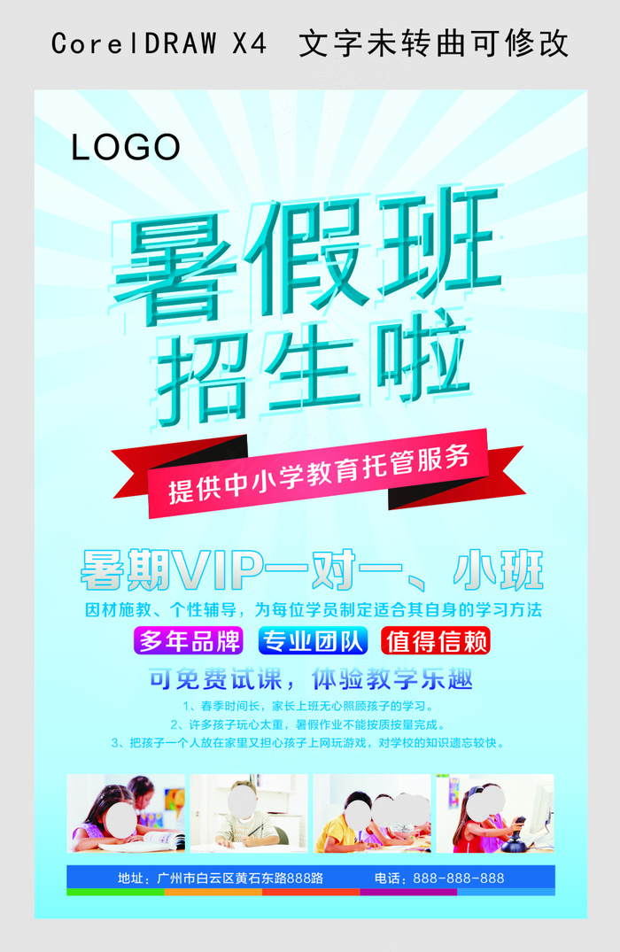 暑假招生海报cdr矢量模版下载