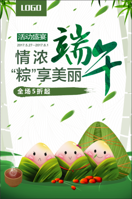 端午节海报模版psd模版下载