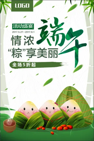 端午节海报模版