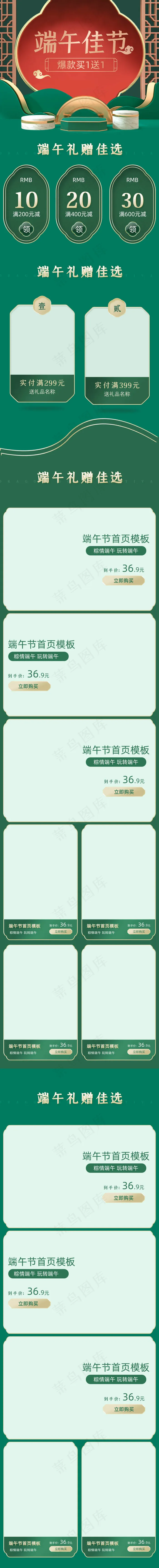 端午节海报psd模版下载