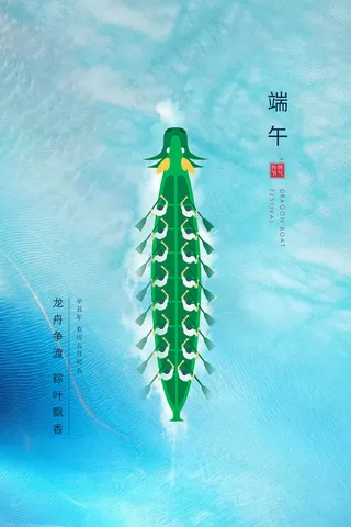 绿色清爽中国风端午节海报