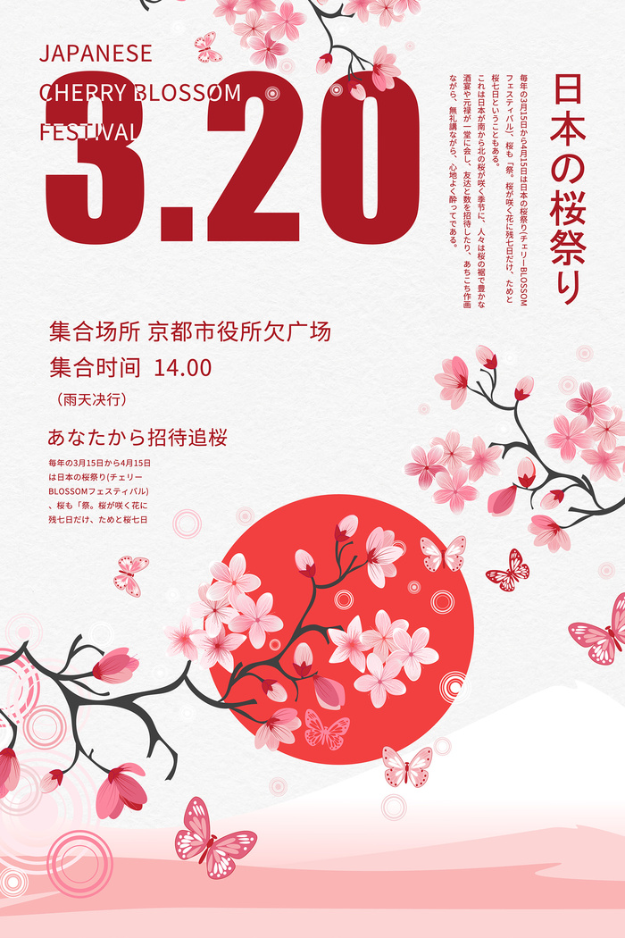 清新粉色创意樱花节旅游海报psd模版下载