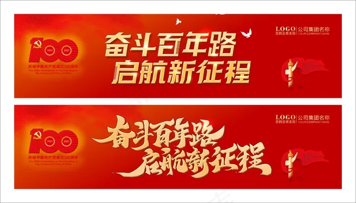奋斗百年路 起航新征程cdr矢量模版下载