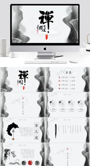 中国风水墨风格禅之道人生道ppt模板 预览图