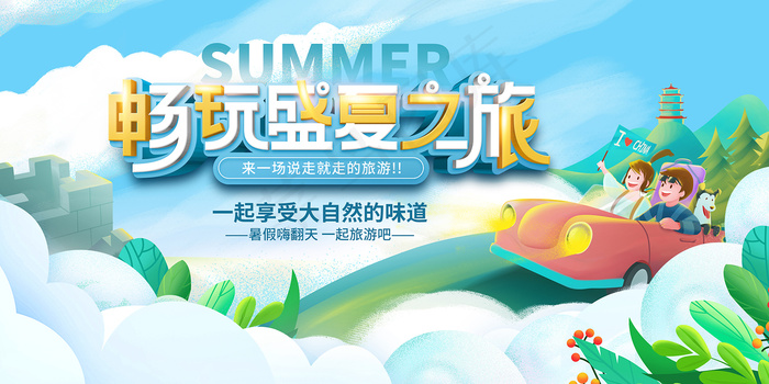 创意清新缤纷夏日夏天海报psd模版下载