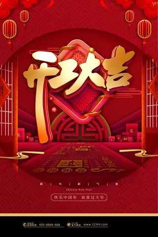 开工大吉海报模板