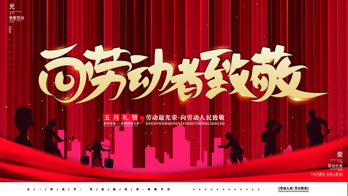 51五一劳动节超市商场促销宣传活动海报展板模板psd设计素材