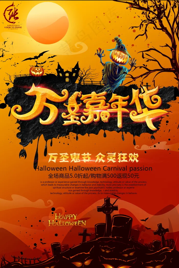 万圣节鬼节南瓜海报psdpsd模版下载