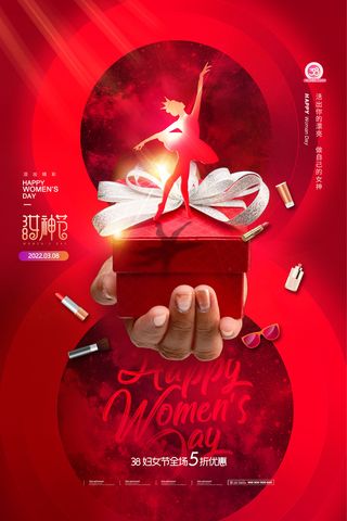 三八38妇女节女神女王节商场电商宣传促销节日海报模板PSD素材