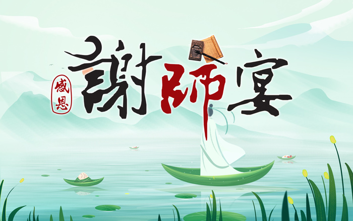 绿色端午谢师宴psd模版下载