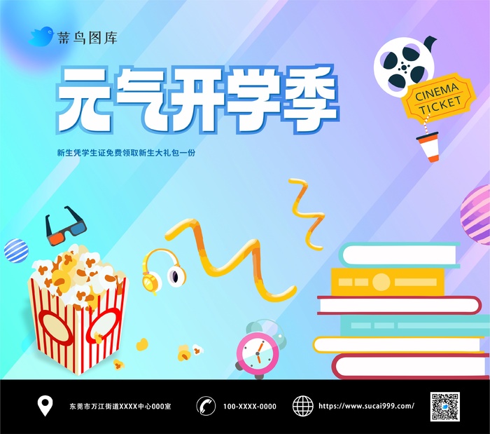蓝紫色开学季新生大礼包活动海报背景cdr矢量模版下载