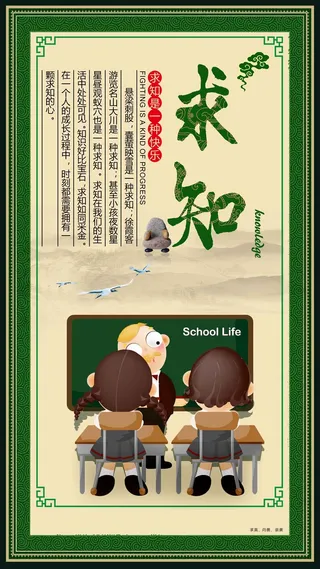 校园文化墙素材-求知