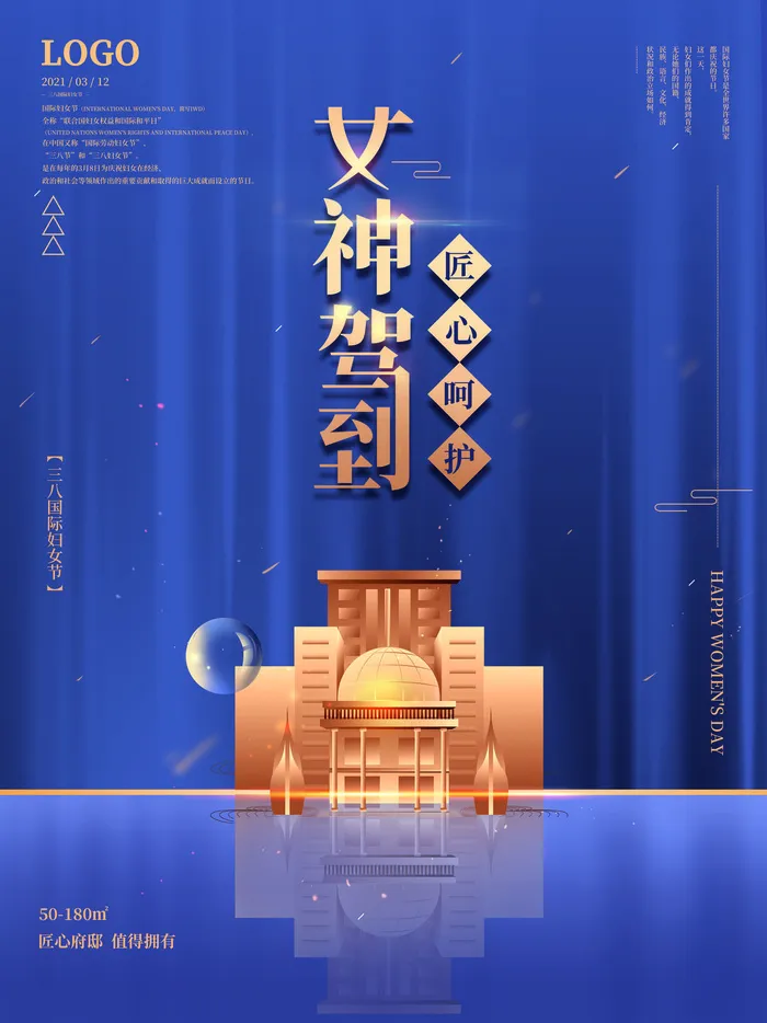 女神节海报psd模版下载